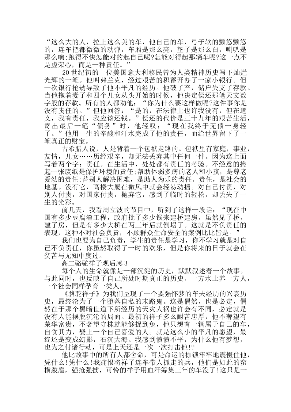 高二骆驼祥子观后感_第2页