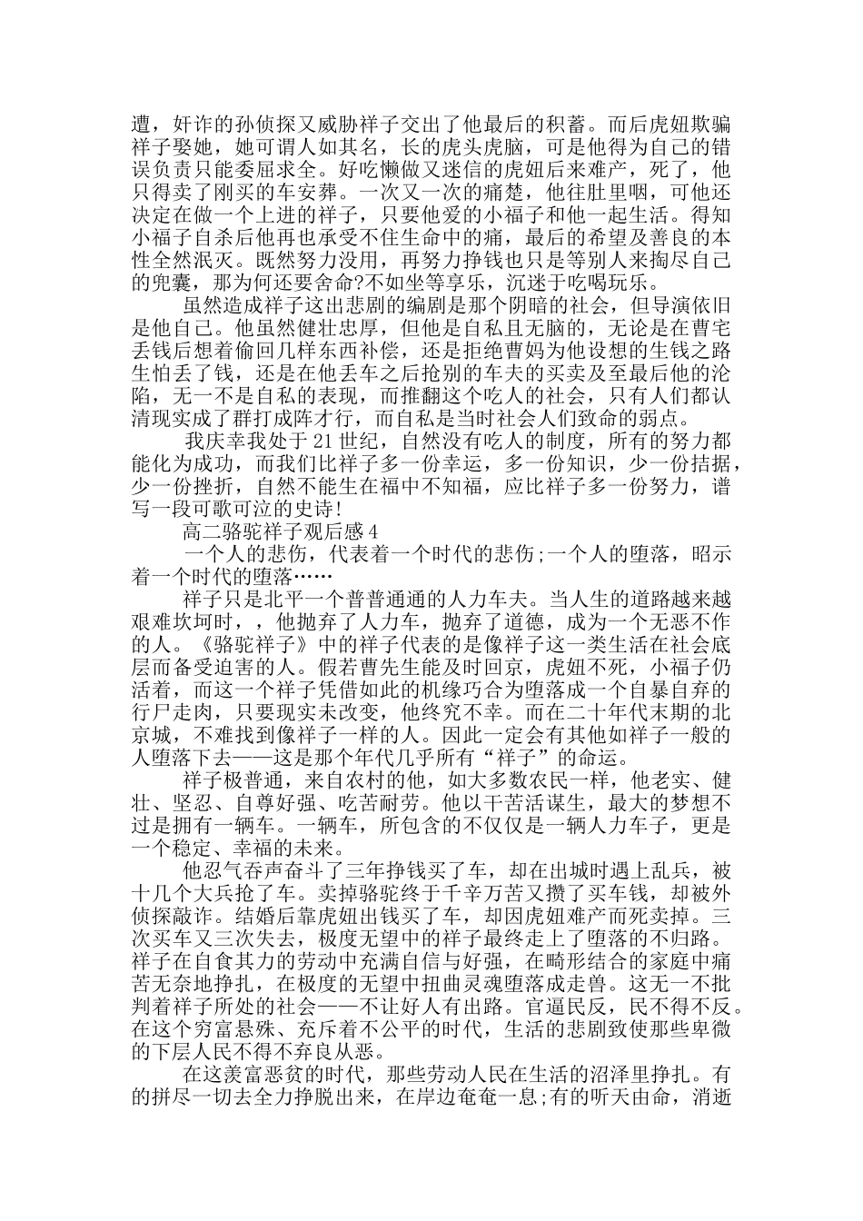 高二骆驼祥子观后感_第3页