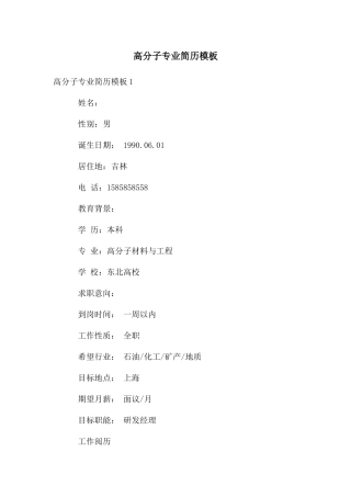 高分子专业简历模板