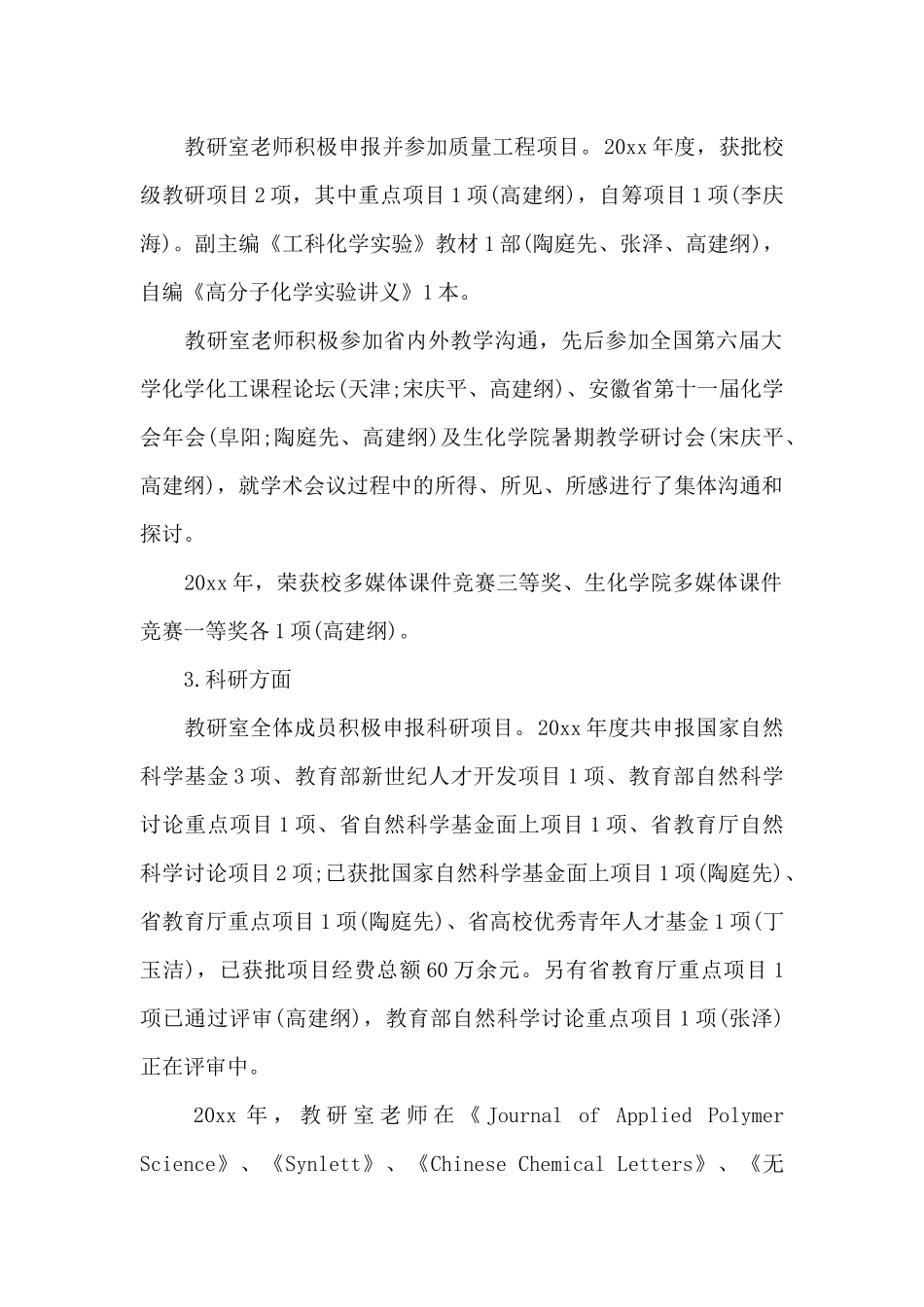 高分子材料与工程专业教研室工作总结范文_第2页