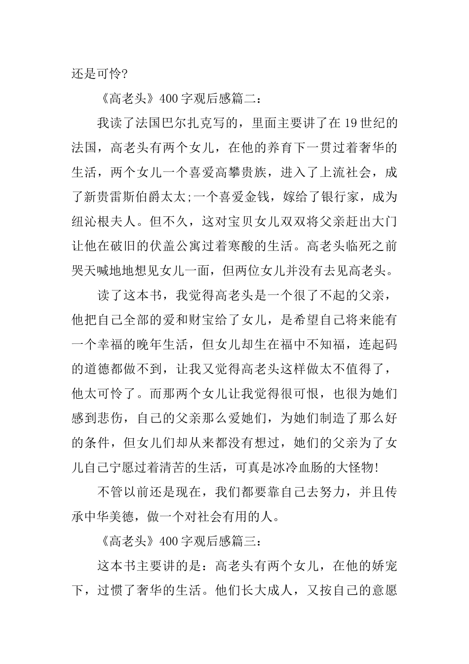 高分推荐的《高老头》400字观后感范文_第2页