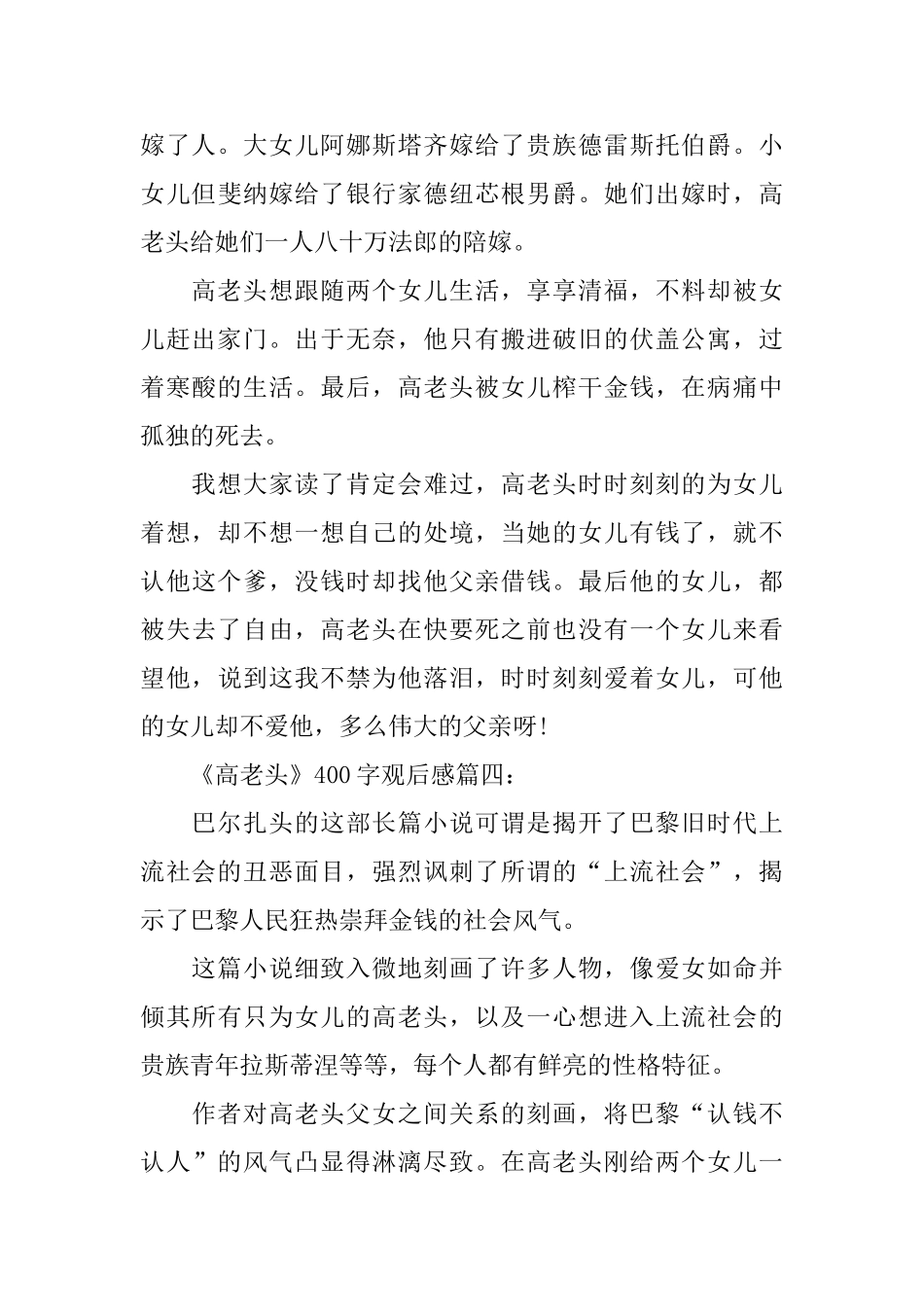 高分推荐的《高老头》400字观后感范文_第3页