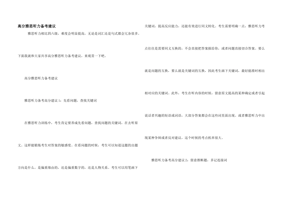 高分雅思听力备考建议_第1页