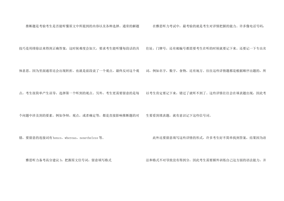 高分雅思听力备考建议_第2页