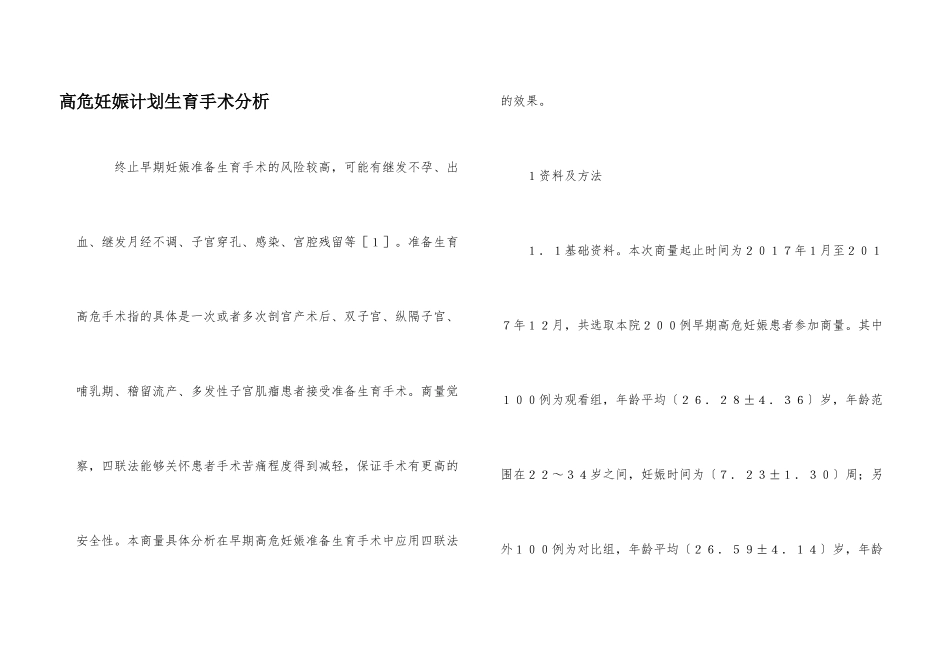 高危妊娠计划生育手术分析_第1页