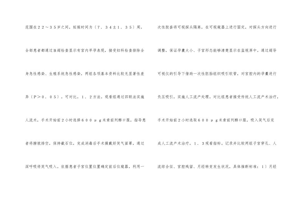 高危妊娠计划生育手术分析_第2页