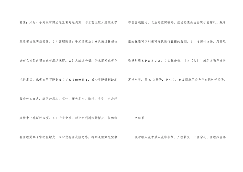 高危妊娠计划生育手术分析_第3页