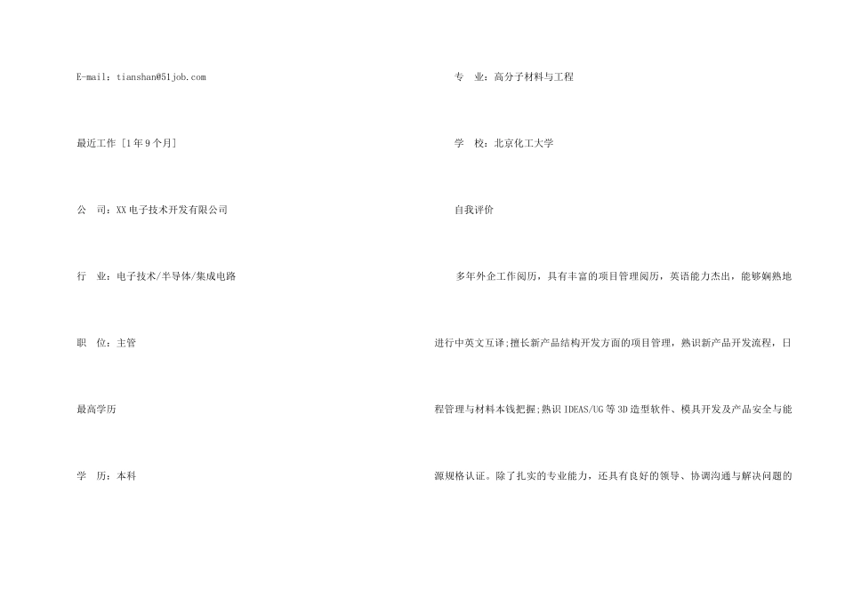 高分子材料与工程专业简历_第2页