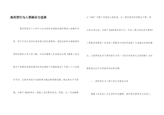 高利贷行为入罪路径与选择