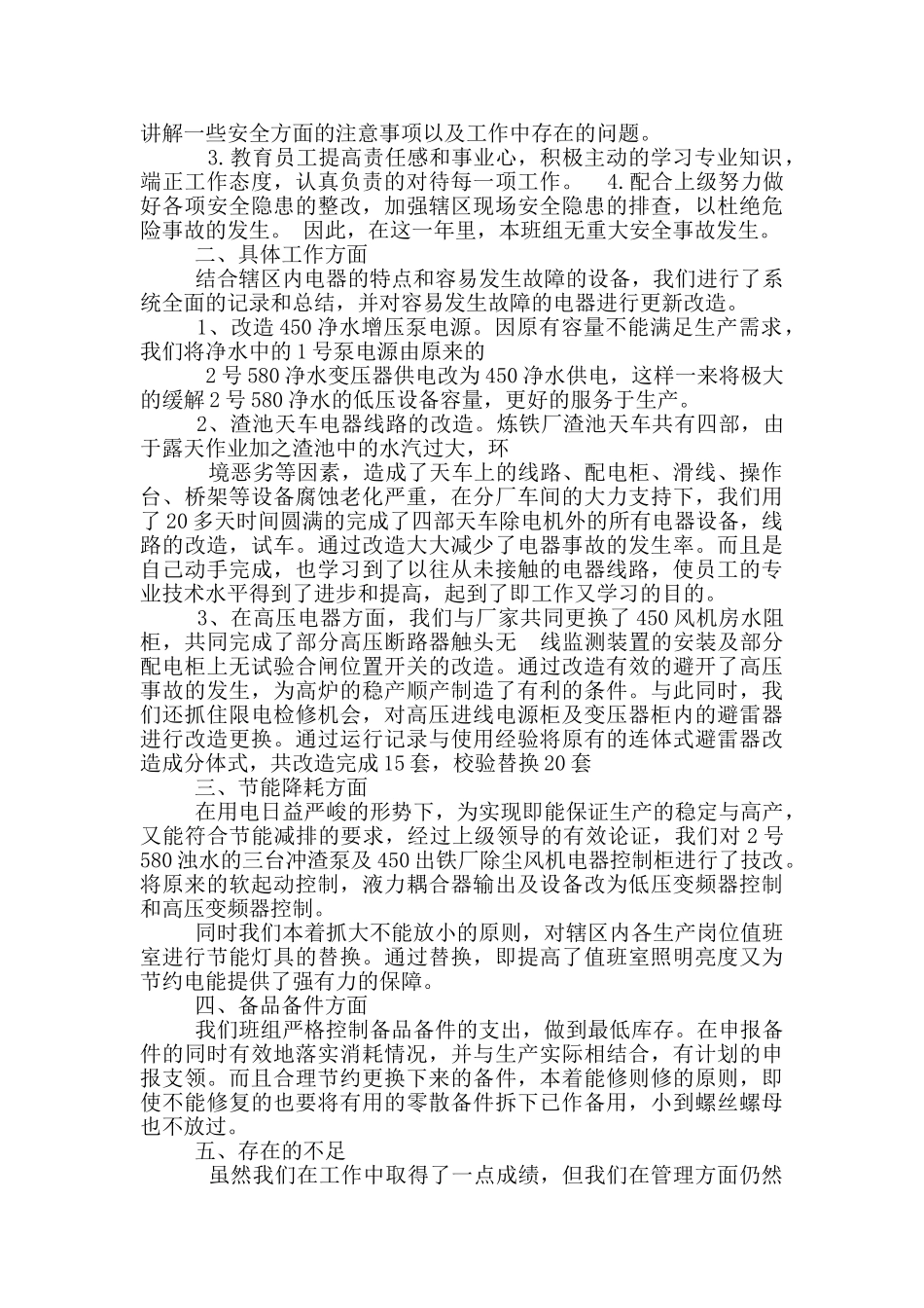 高压值班员工作总结_第2页