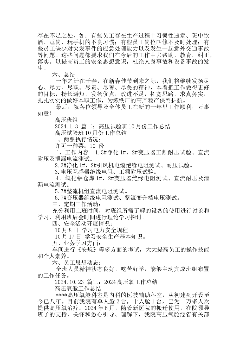 高压值班员工作总结_第3页