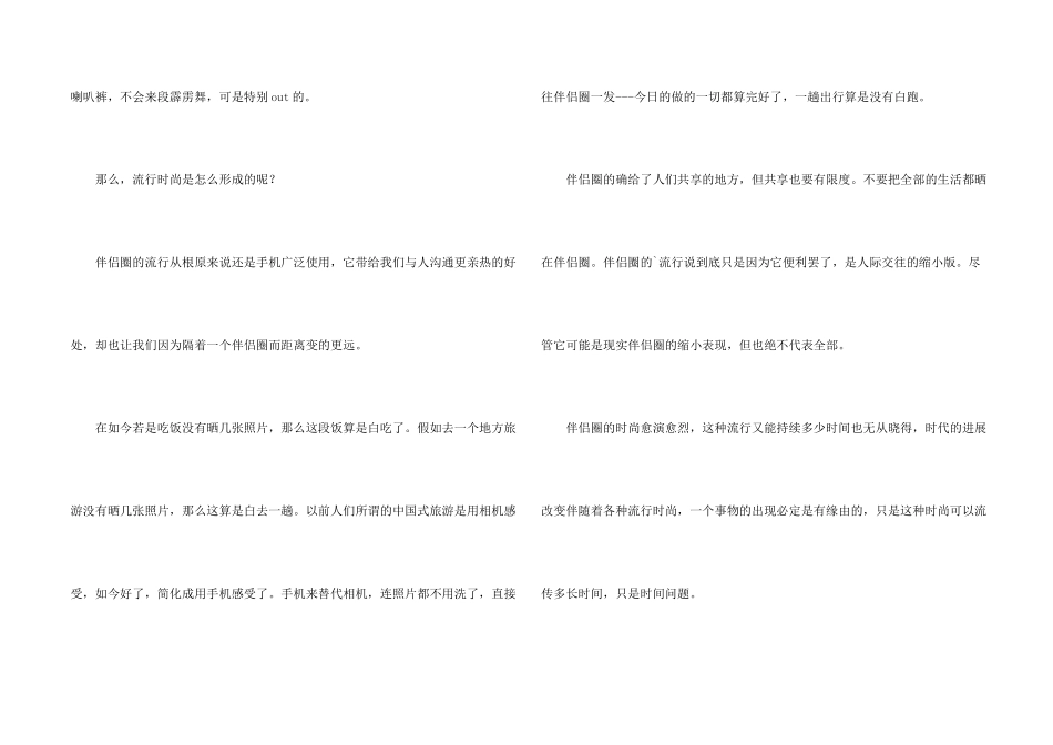 高二：朋友圈的时尚_第2页