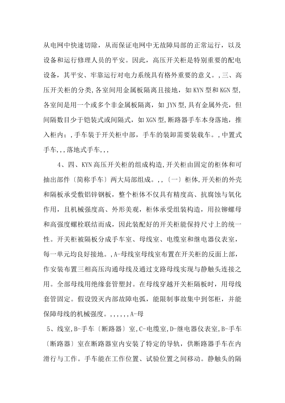 高压开关柜培训讲义(10月份)_第2页