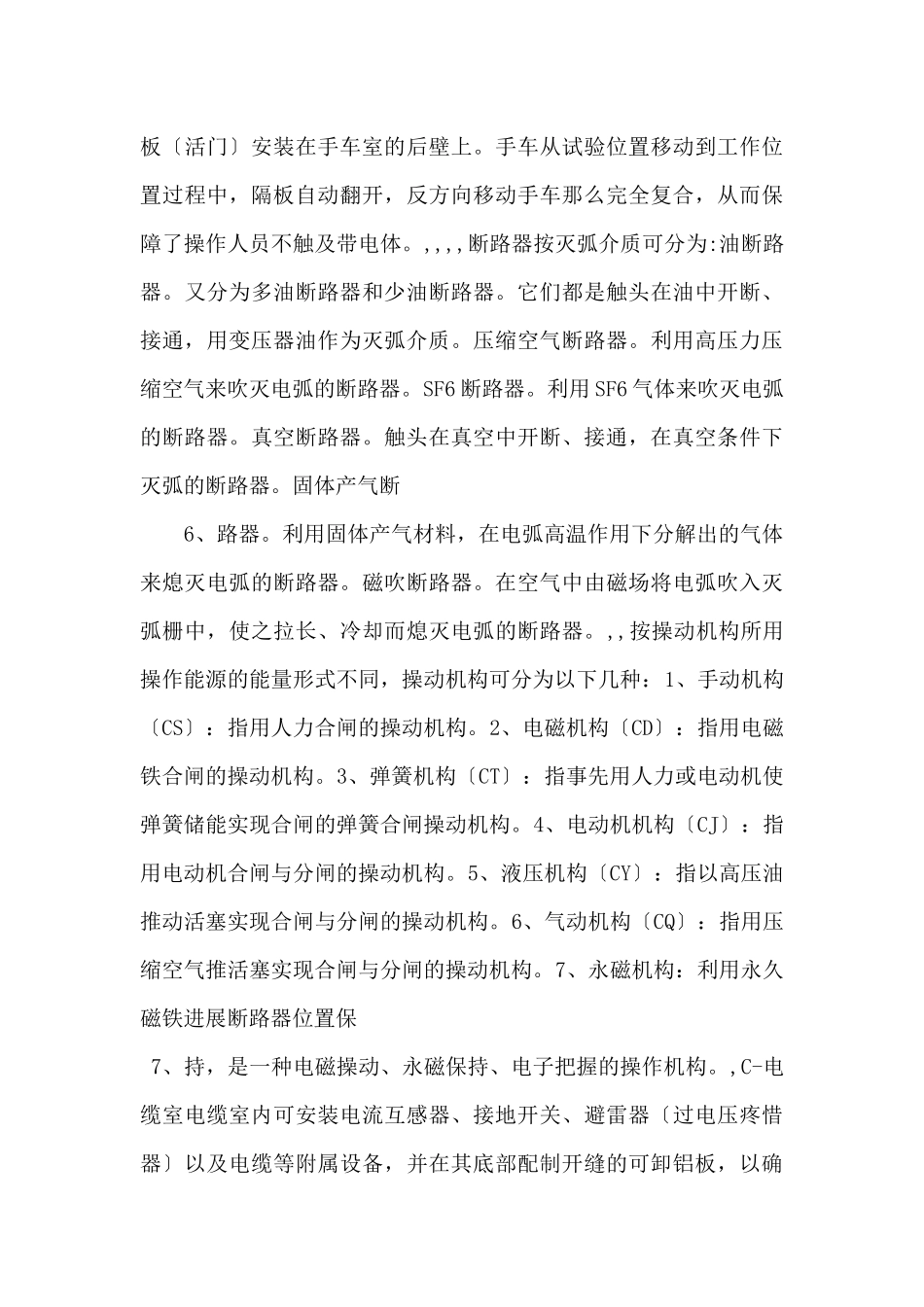 高压开关柜培训讲义(10月份)_第3页