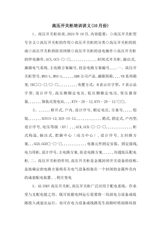 高压开关柜培训讲义(10月份)