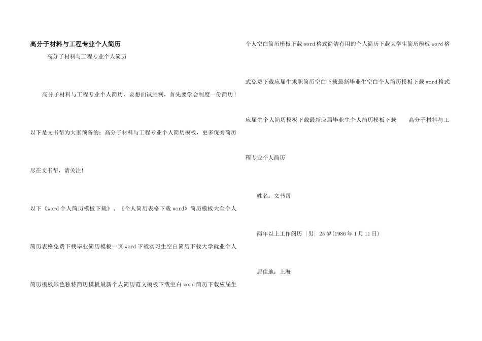高分子材料与工程专业个人简历_第1页