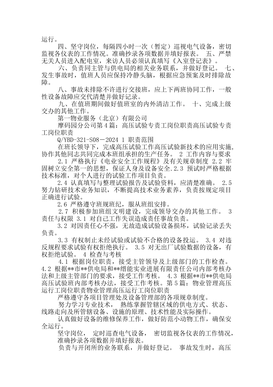 高压工岗位职责_第2页