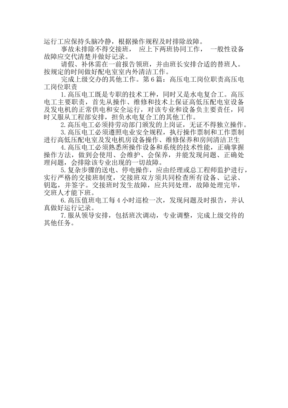 高压工岗位职责_第3页