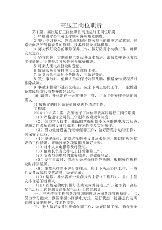 高压工岗位职责