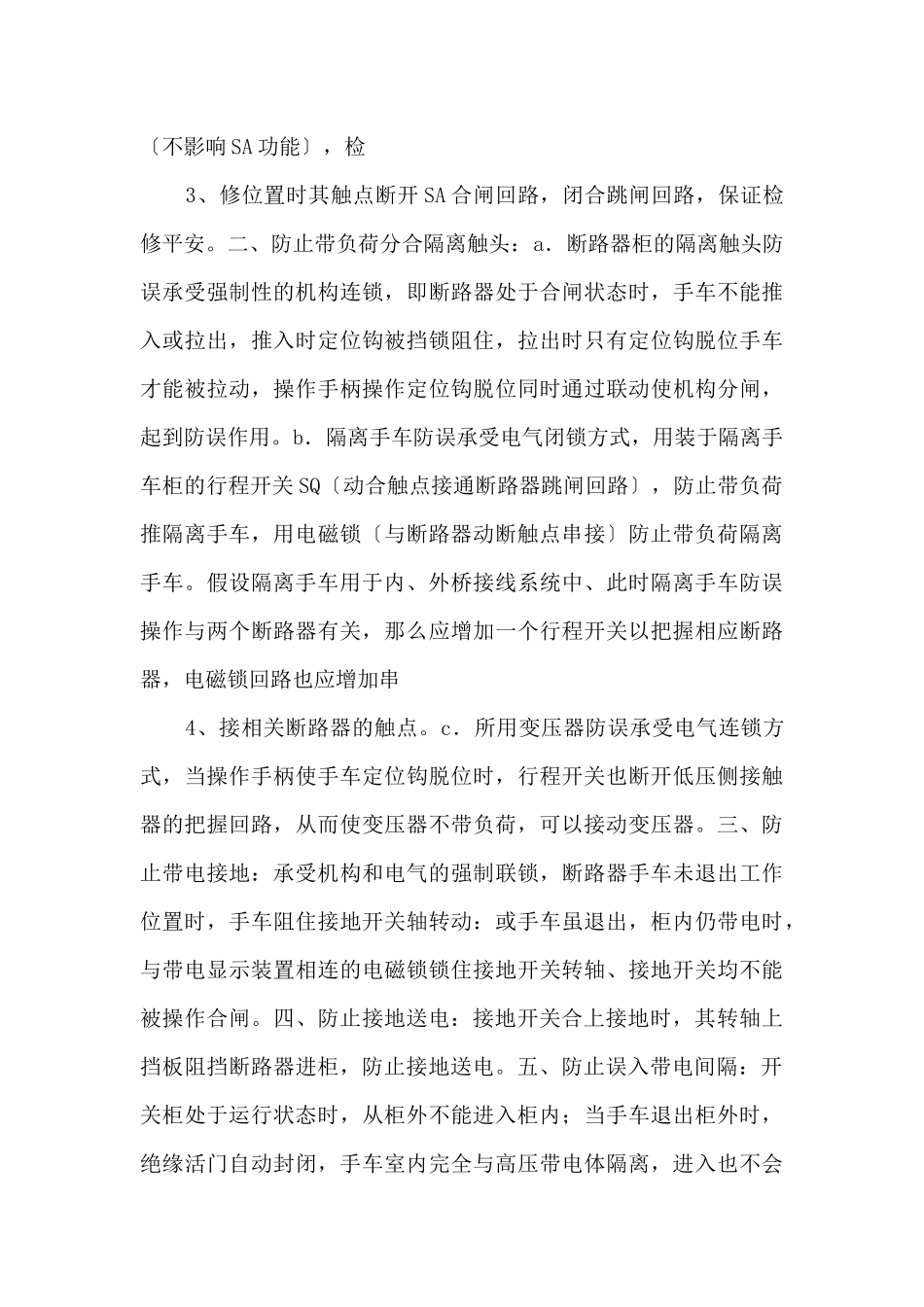 高压开关柜五防设计及说明_第2页