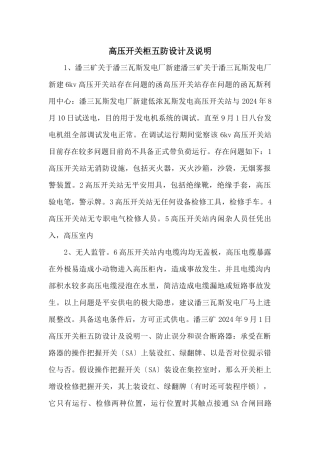 高压开关柜五防设计及说明