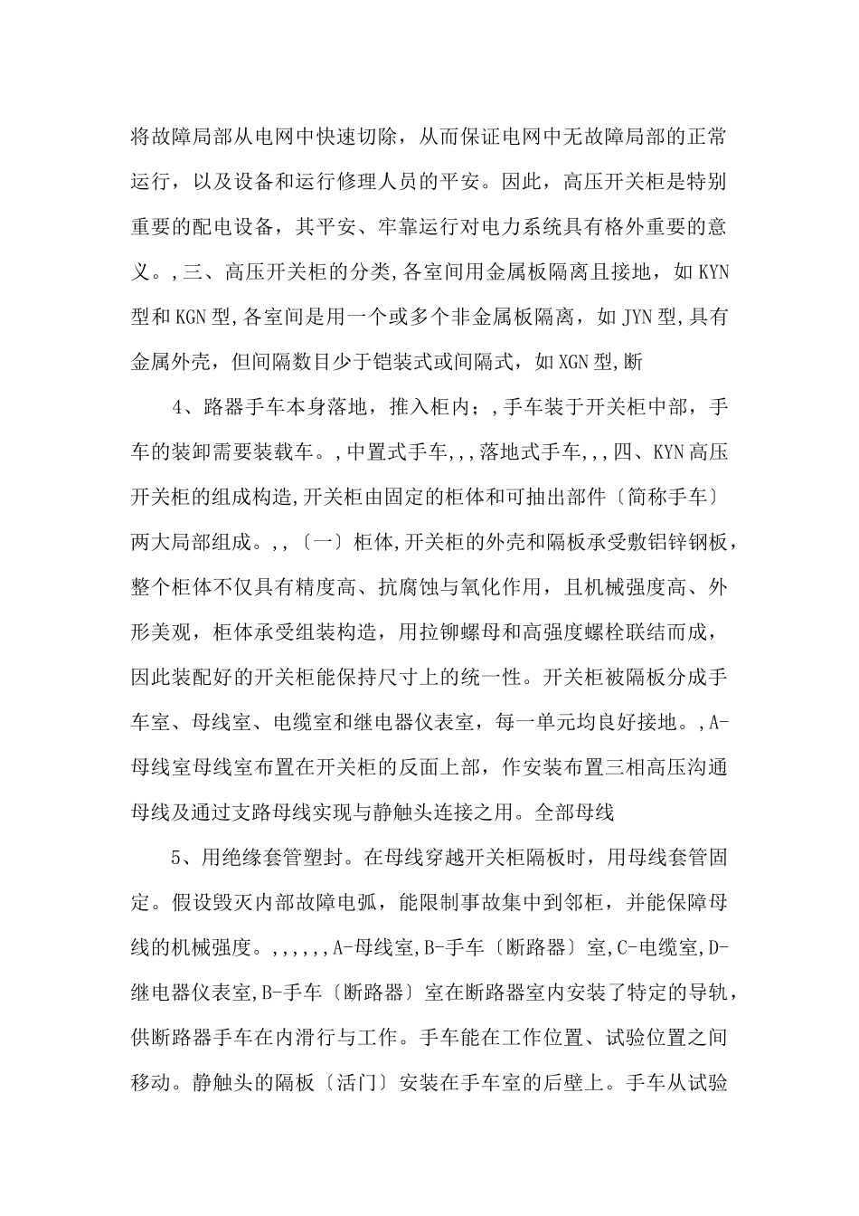 高压开关柜培训讲义_第2页