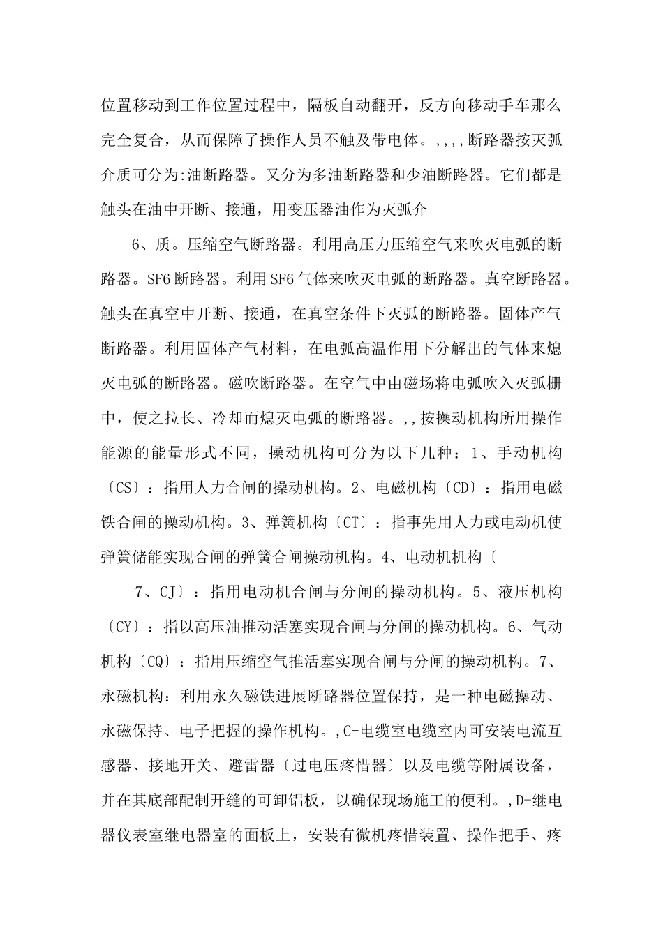 高压开关柜培训讲义_第3页