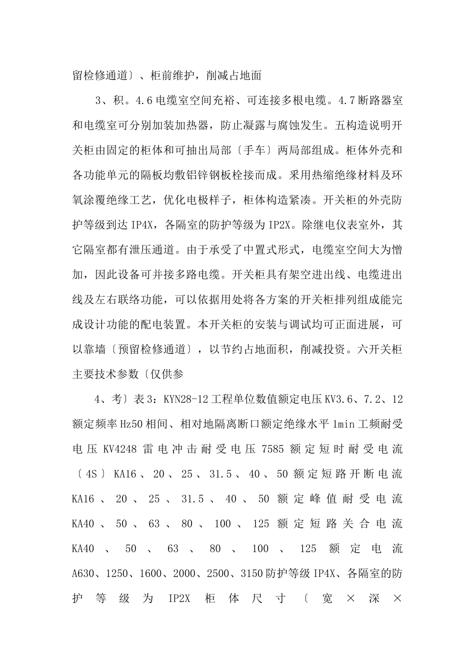 高压开关柜安装使用说明书_第2页