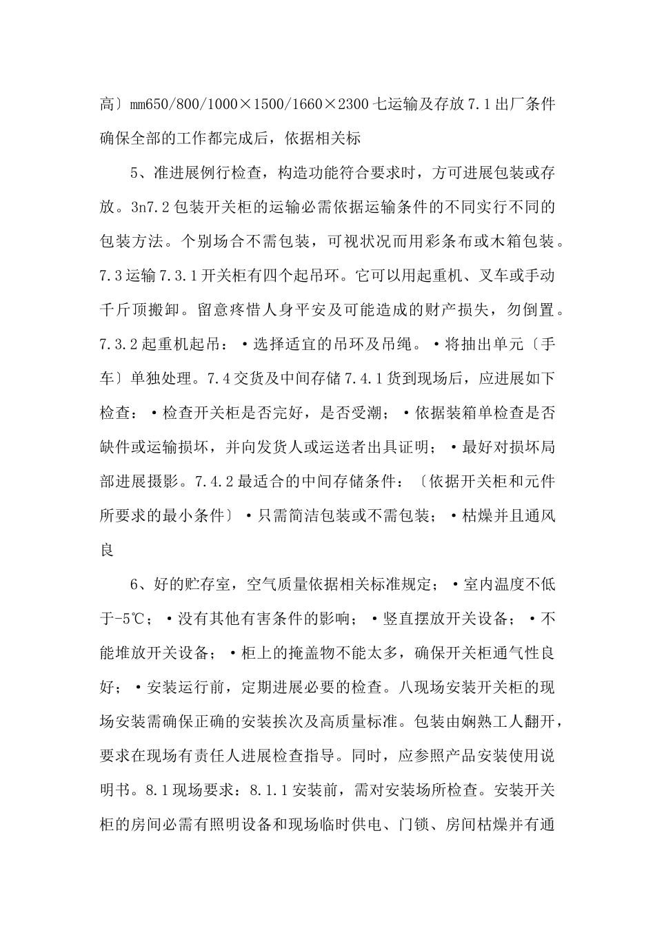 高压开关柜安装使用说明书_第3页