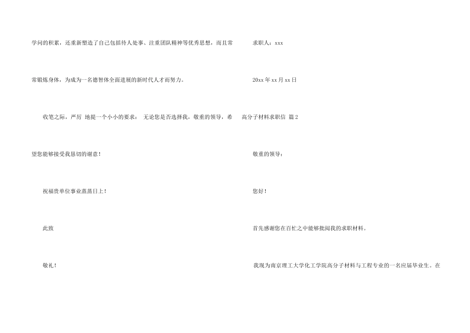 高分子材料求职信6篇_第2页