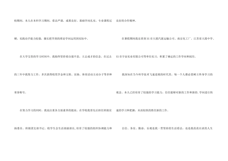 高分子材料求职信6篇_第3页