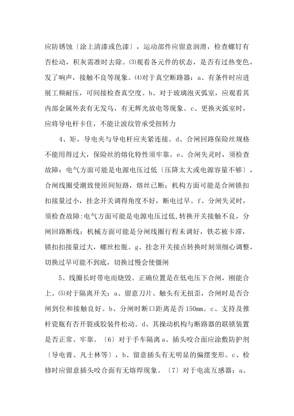 高压开关柜现场安装及运行维护_第2页