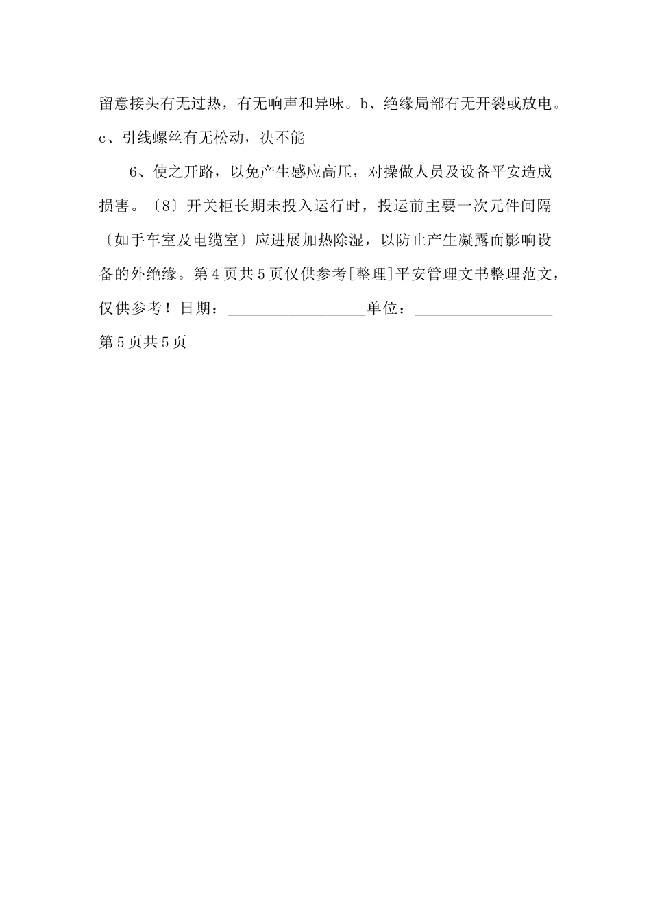 高压开关柜现场安装及运行维护_第3页