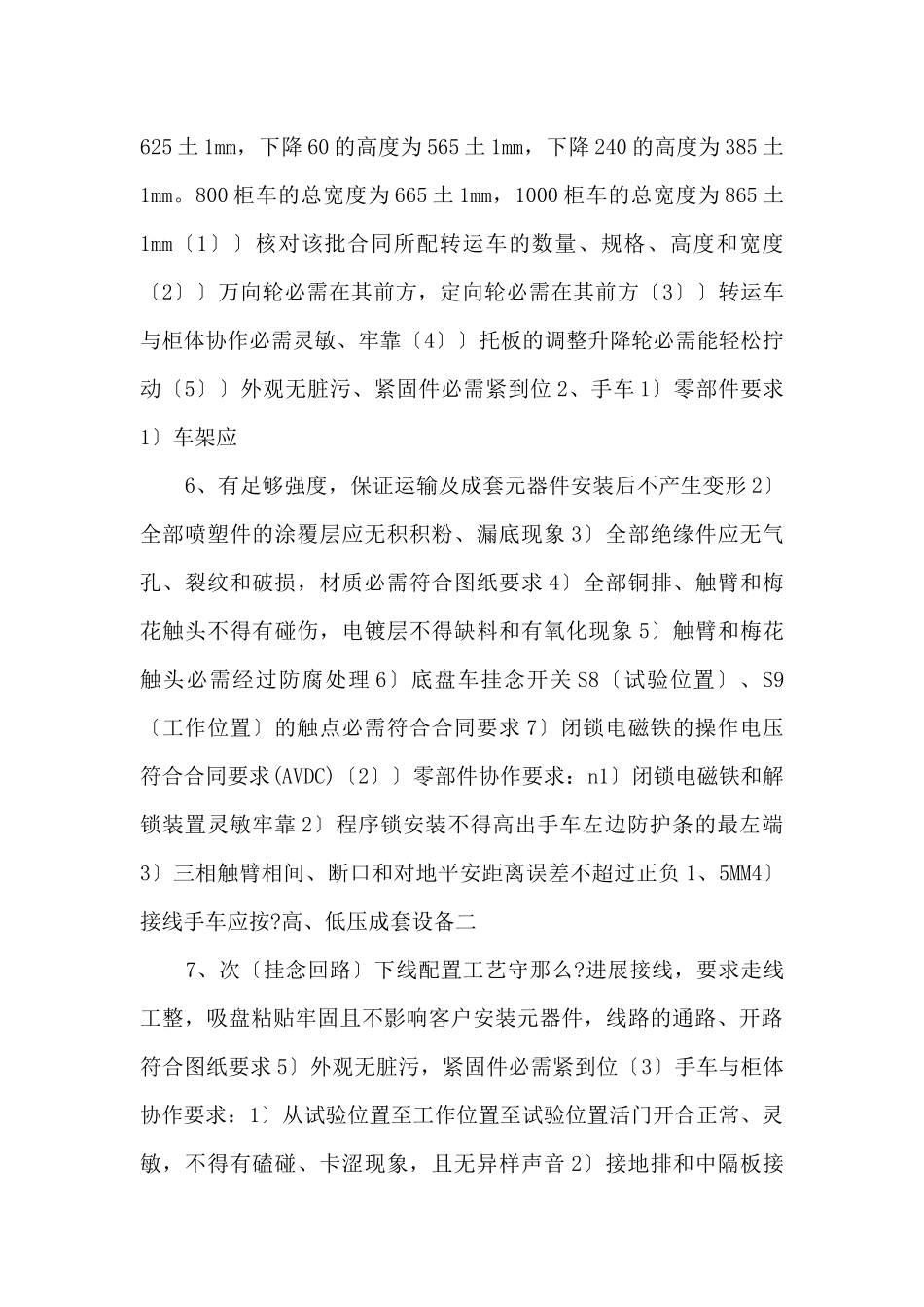高压开关柜的“五防”.docx_第3页