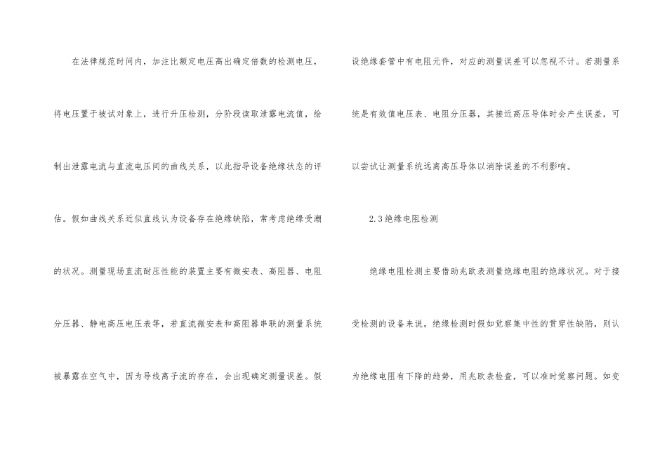 高压电气设备绝缘性能检测探讨_第3页