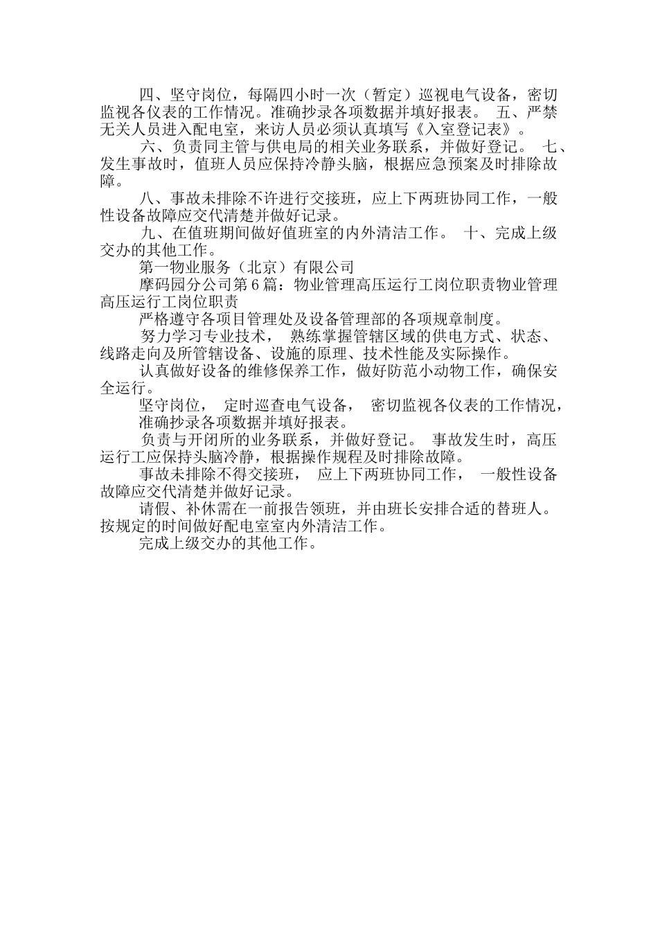 高压运行岗位职责心得_第3页