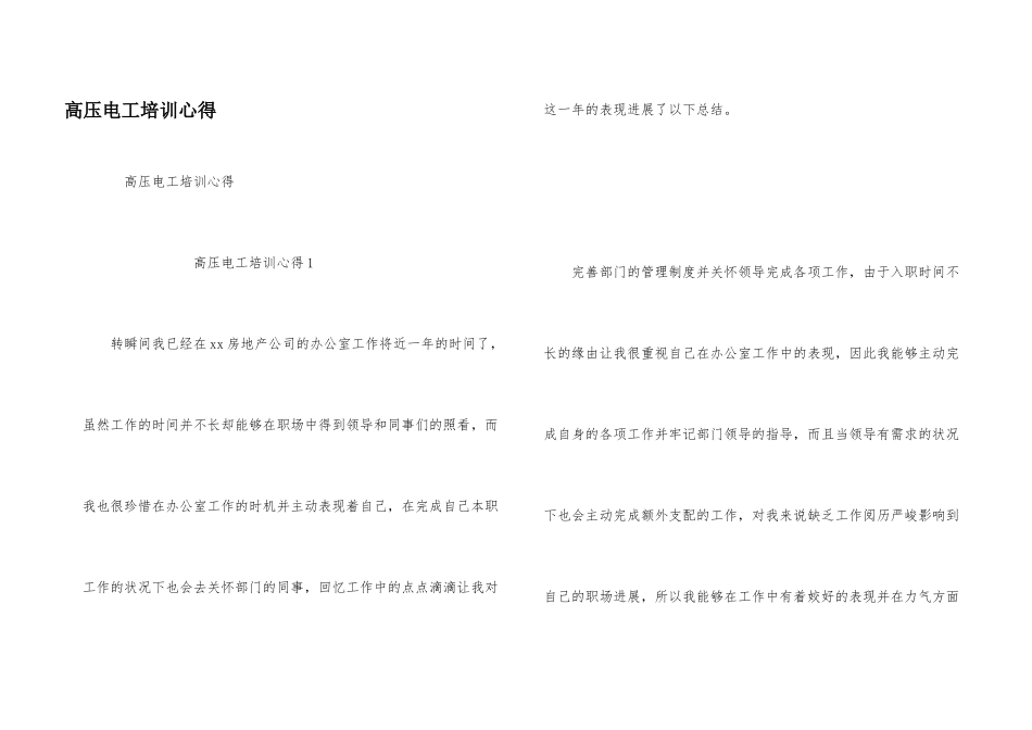 高压电工培训心得_第1页