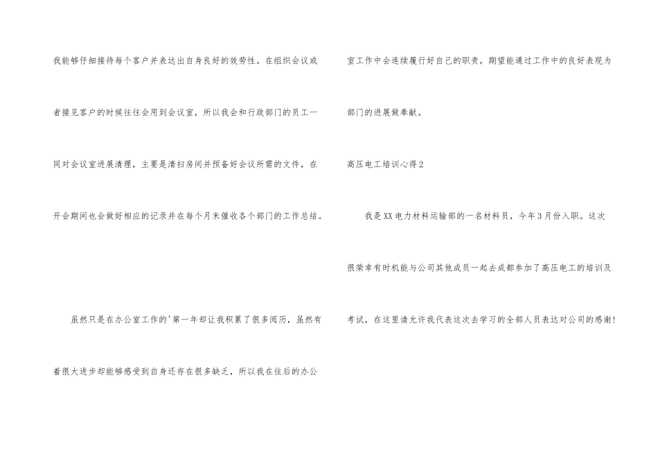 高压电工培训心得_第3页