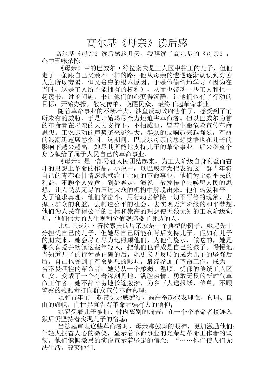 高尔基《母亲》读后感_第1页