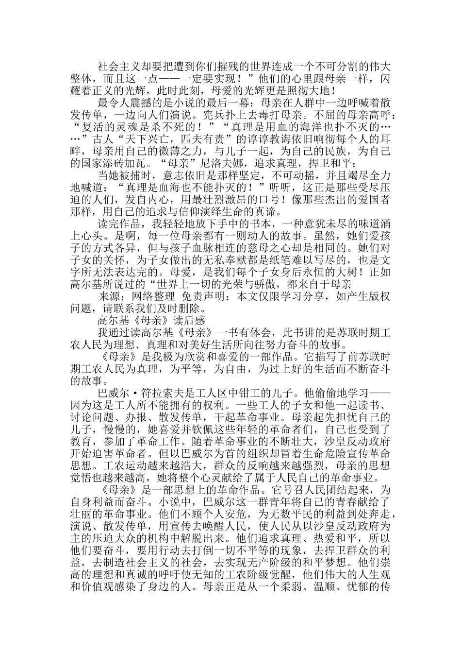 高尔基《母亲》读后感_第2页