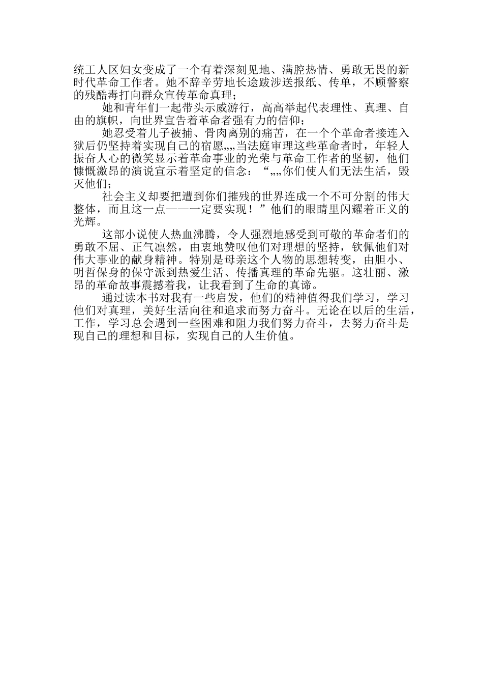 高尔基《母亲》读后感_第3页