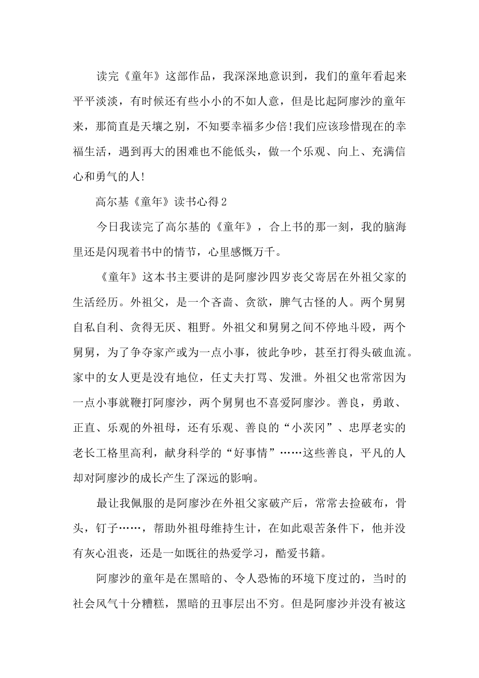 高尔基《童年》读书心得_第2页