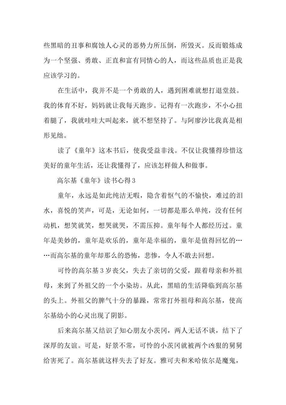 高尔基《童年》读书心得_第3页