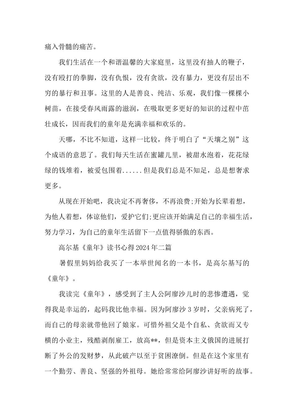 高尔基《童年》读书心得2024年三篇_第2页