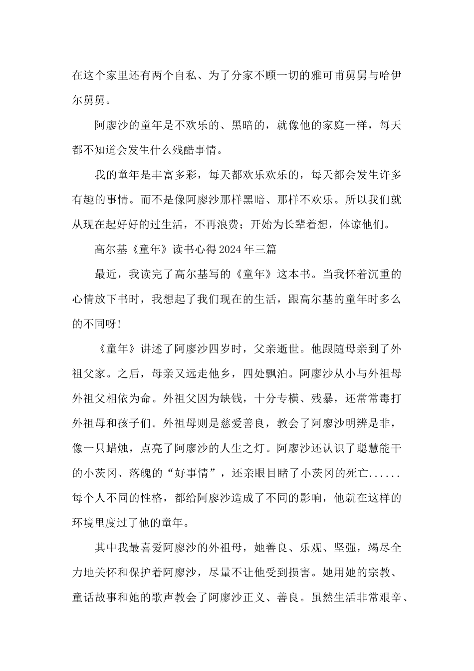 高尔基《童年》读书心得2024年三篇_第3页