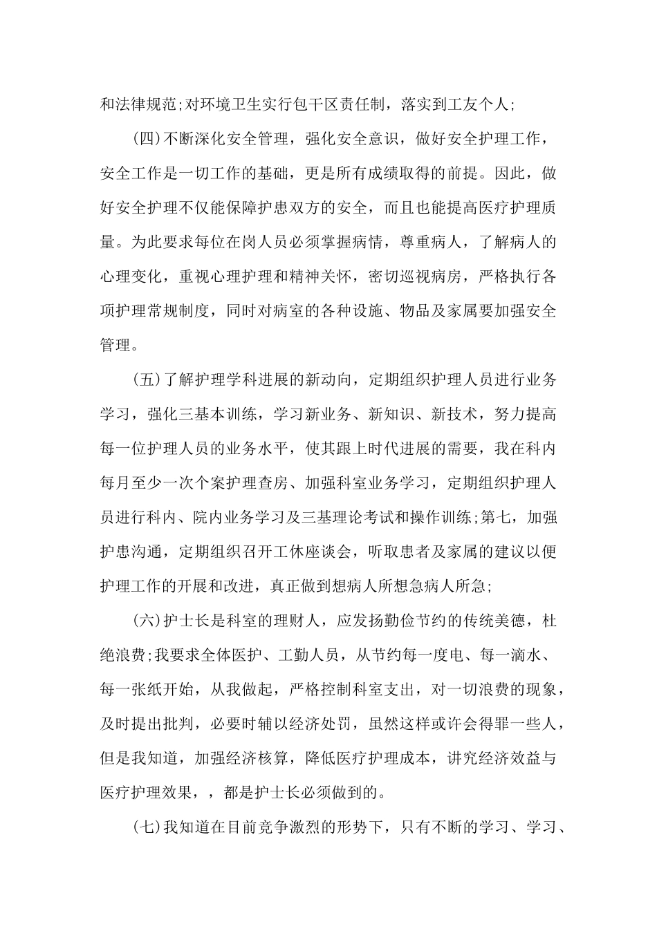 高压氧护士工作总结_第2页