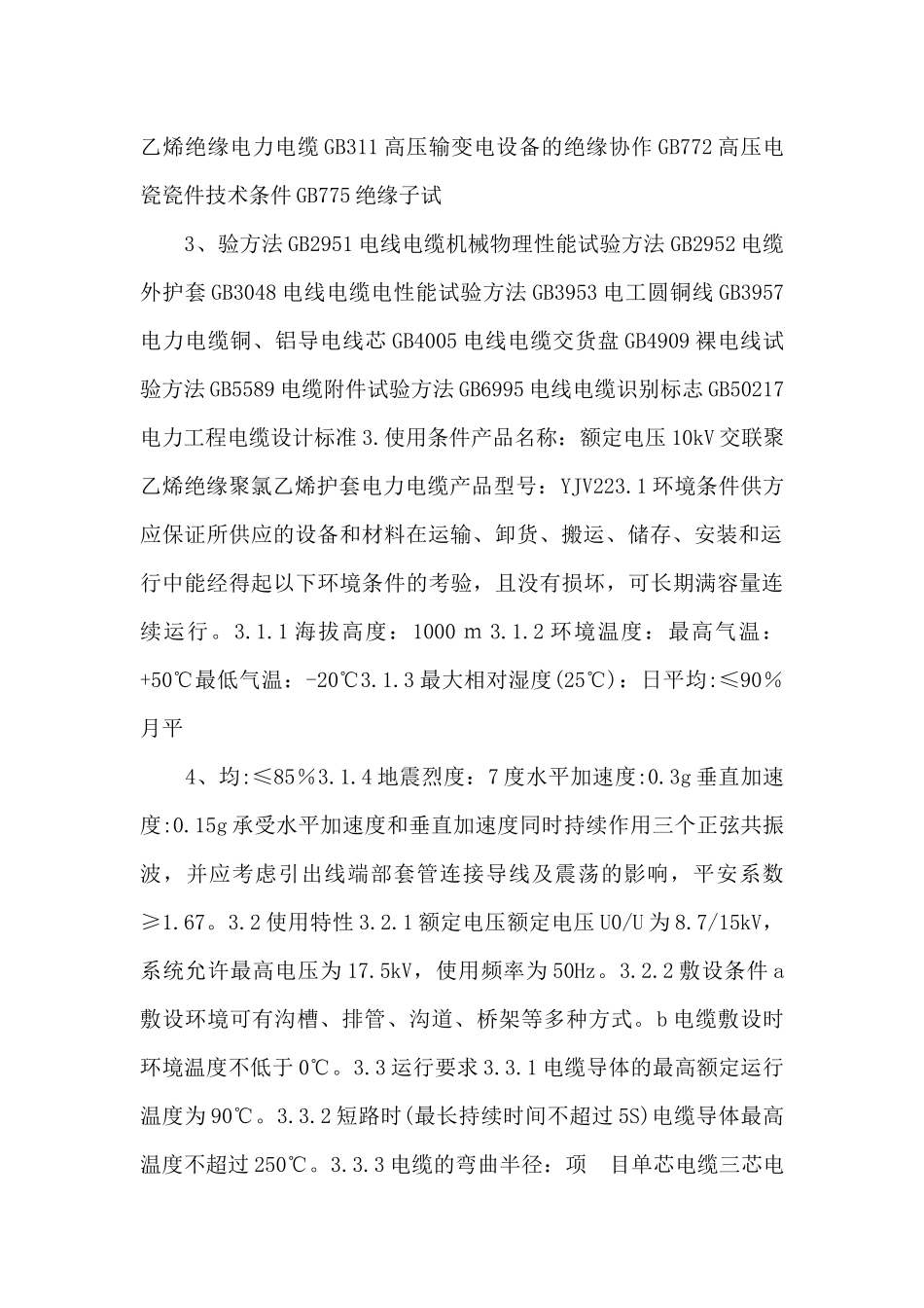 高压电力电缆技术协议书_第2页