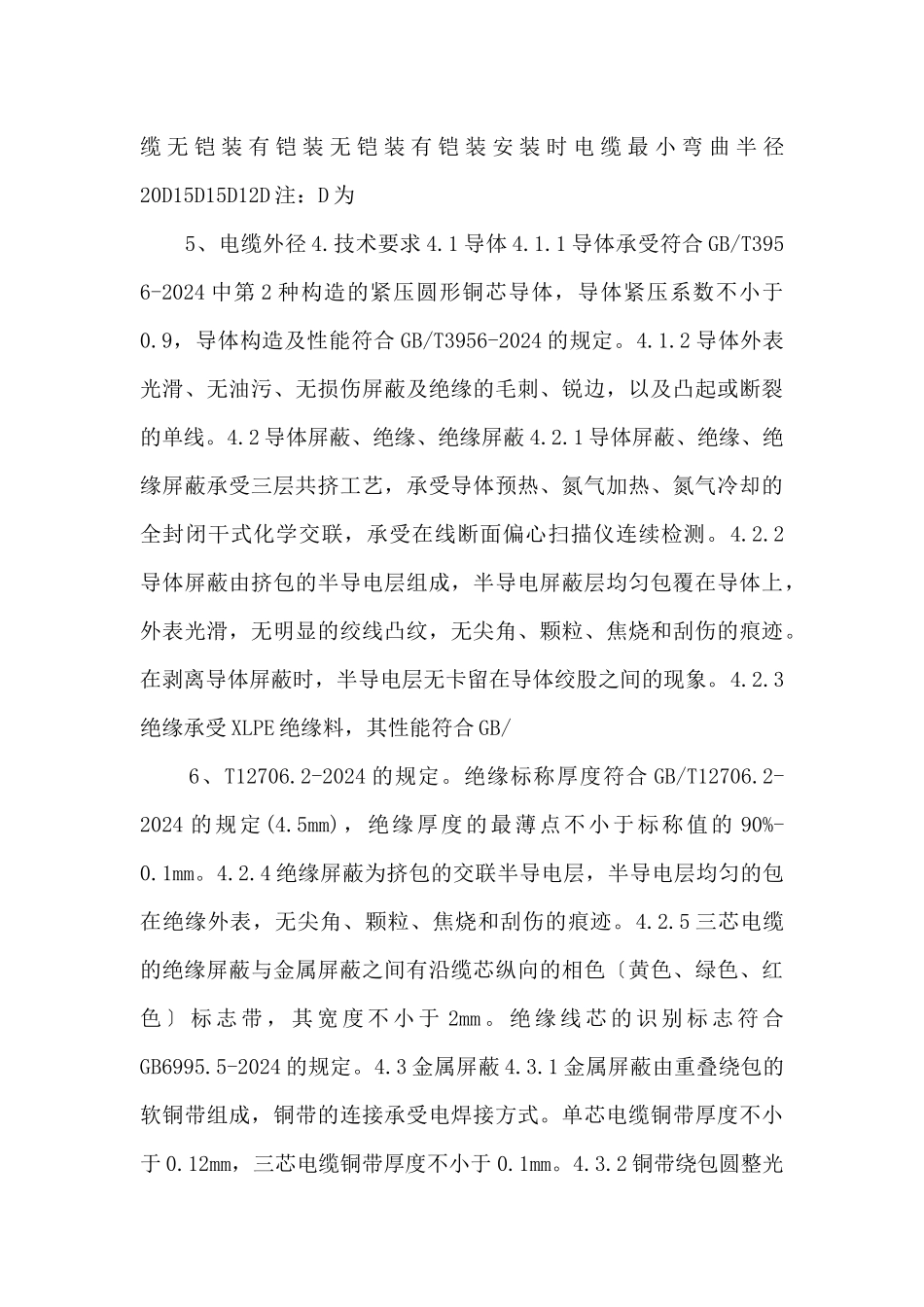 高压电力电缆技术协议书_第3页