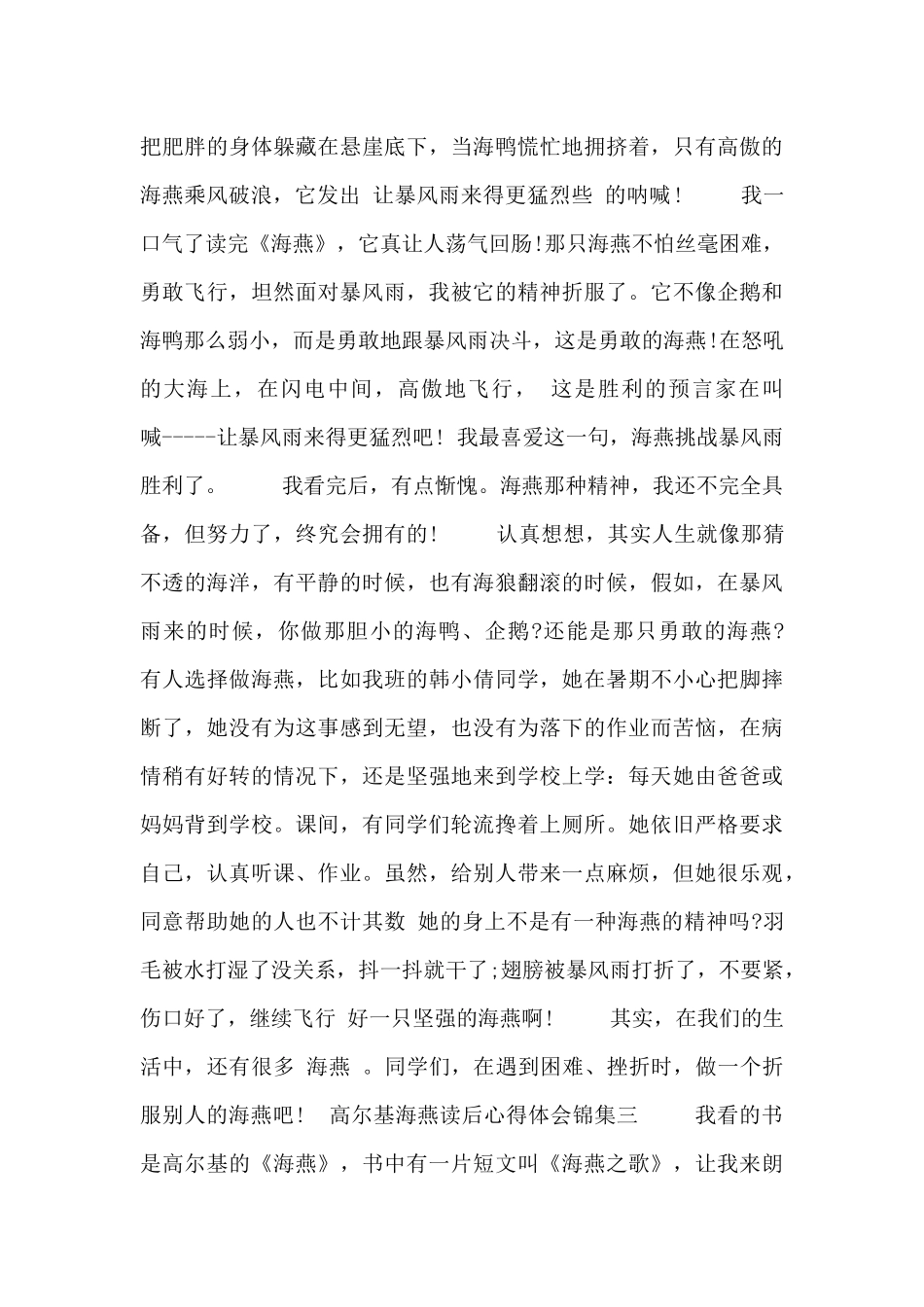 高尔基海燕读后心得体会锦集_第2页