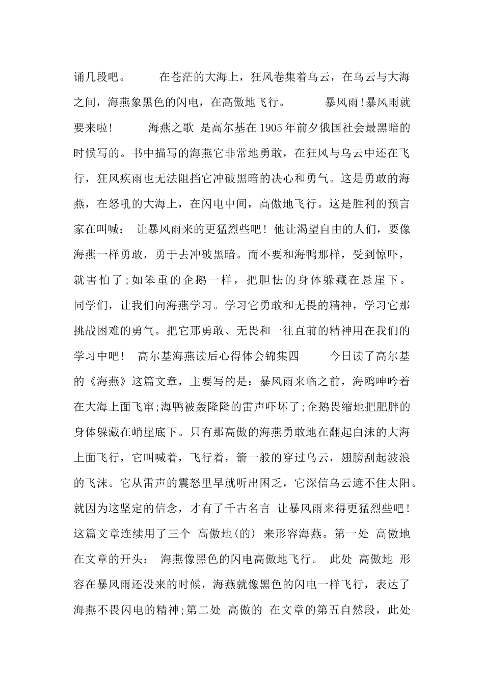 高尔基海燕读后心得体会锦集_第3页